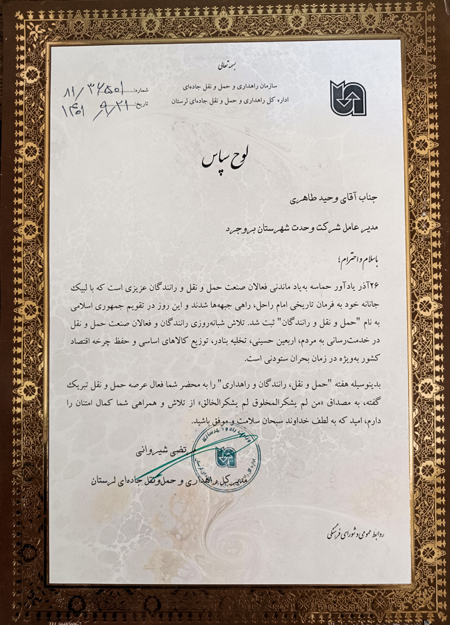 باربری نمونه لرستان